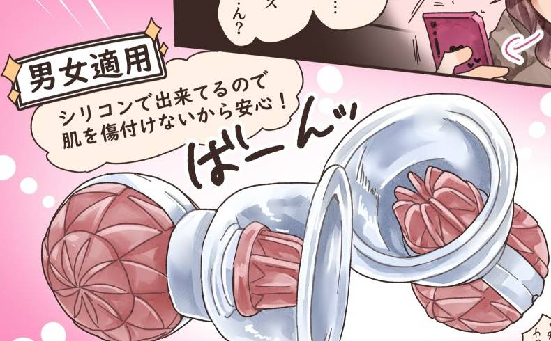 「ちくびっちゅ一」乳首開発にもピッタリな男女兼用乳首ローターの紹介漫画を見てましょう！